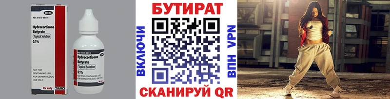 Бутират оксана  Купить  Ершов 