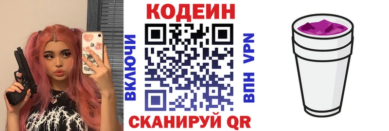 Кодеиновый сироп Lean напиток Lean (лин)  Купить где  Ершов 