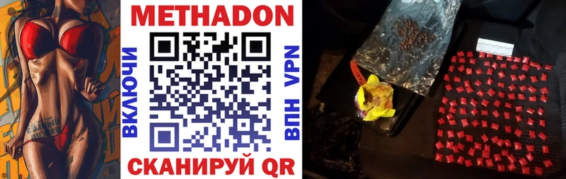 МЕТАДОН кристалл  Купить закладки  Ершов 